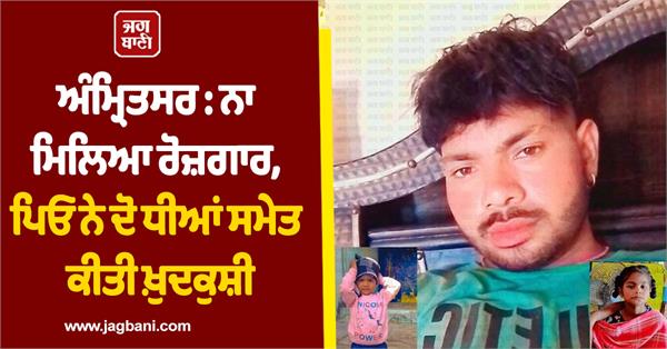 employment fathers daughters