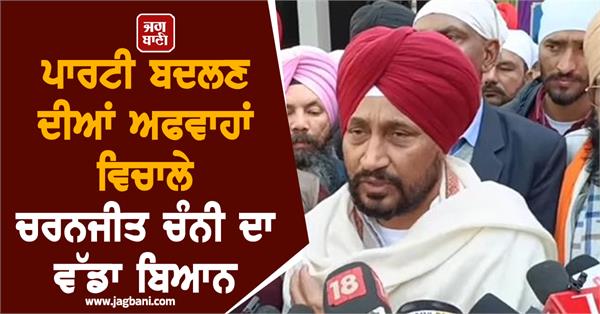 charanjit channi congress party