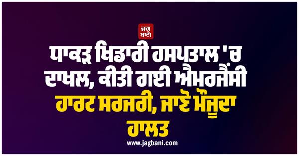 the legendary player is admitted to the hospital