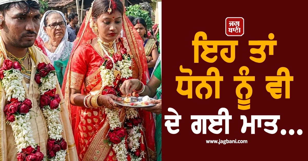 ਲਾੜੀ ਨੇ ਇਦਾਂ ਕੈਚ ਕੀਤਾ ਰਸਗੁੱਲਾ ਕਿ ਲੋਕ ਬੋਲੇ-ਧੋਨੀ ਨੂੰ ਵੀ ਦੇ ਗਈ ਮਾਤ, ਵਾਇਰਲ ਹੋਈ ਵੀਡੀਓ