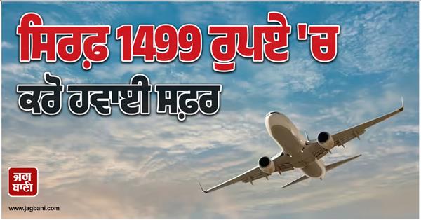 cheap air travel international flight price route