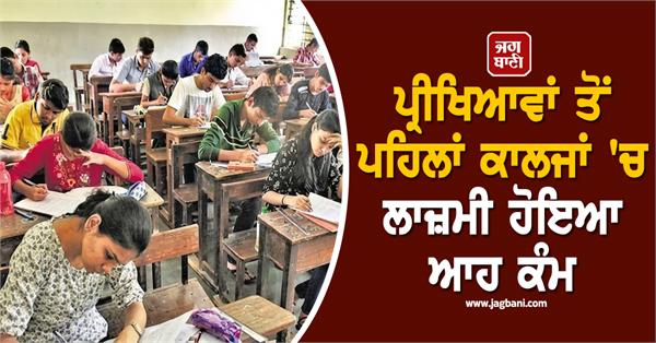 this work has become mandatory in colleges before exams