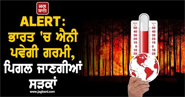 there will be so much heat in india  roads will melt