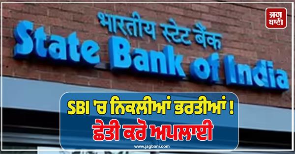 sbi recruitment job apply candidate