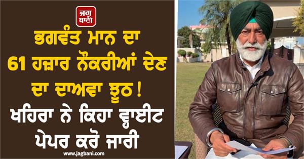 sukhpal khaira raises questions on punjab government regarding government jobs