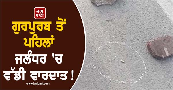 shots fired in jalandhar s buta mandi