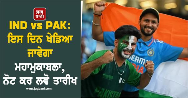 ind vs pak  the big match will be played on this day  note the date