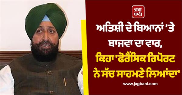 atishi aam aadmi party pratap bajwa