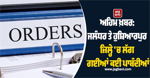 several restrictions imposed in jalandhar and hoshiarpur districts