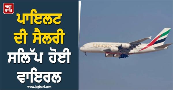 senior pilot salary slip people amazed