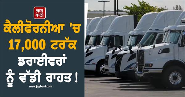 big relief for 17 000 truck drivers in california
