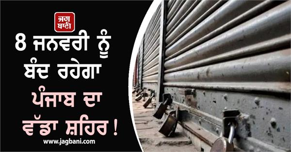 punjab city to remain closed