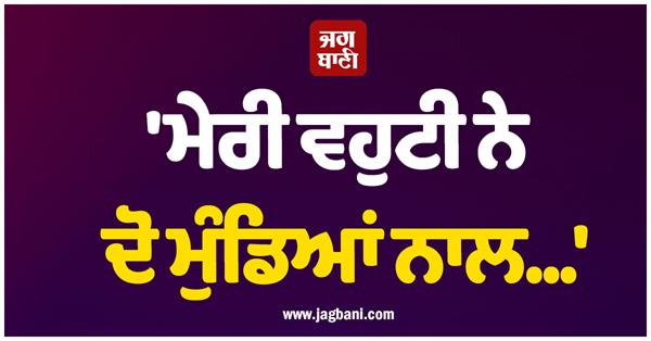 ludhiana husband wife