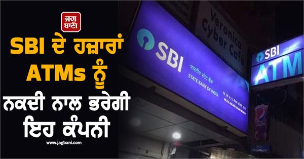 this company will fill thousands of sbi atms with cash