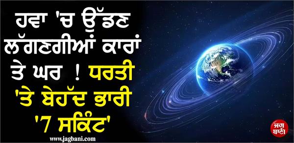 earth s gravity will end for 7 seconds in 2026 