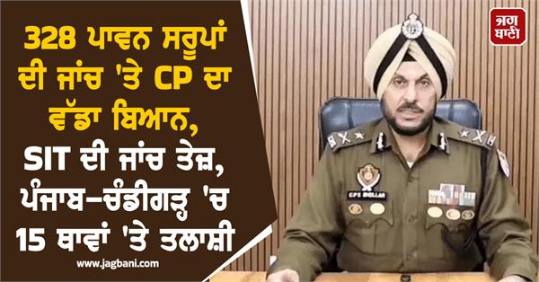 cp s big statement on the investigation of 328 saroops