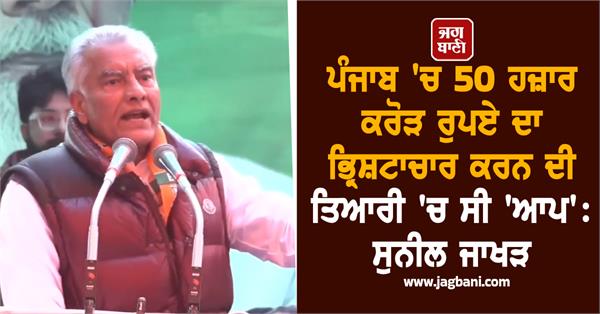 sunil jakhar in muktsar