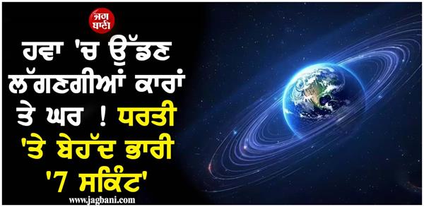 earth s gravity will end for 7 seconds in 2026 