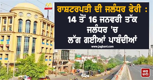 president jalandhar restrictions