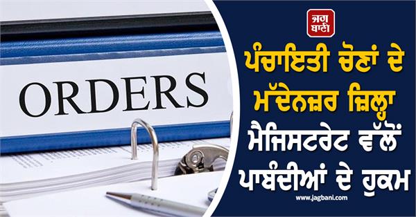 district magistrate orders restrictions in view of panchayat elections