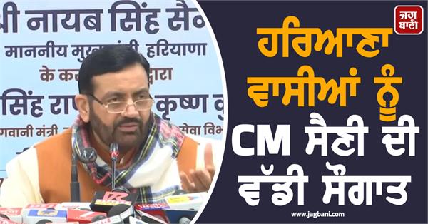cm saini s big gift to the people of haryana