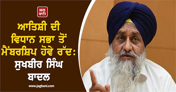 sukhbir badal on atishi
