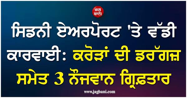 three australian citizens charged after drugs found in luggage at sydney airport