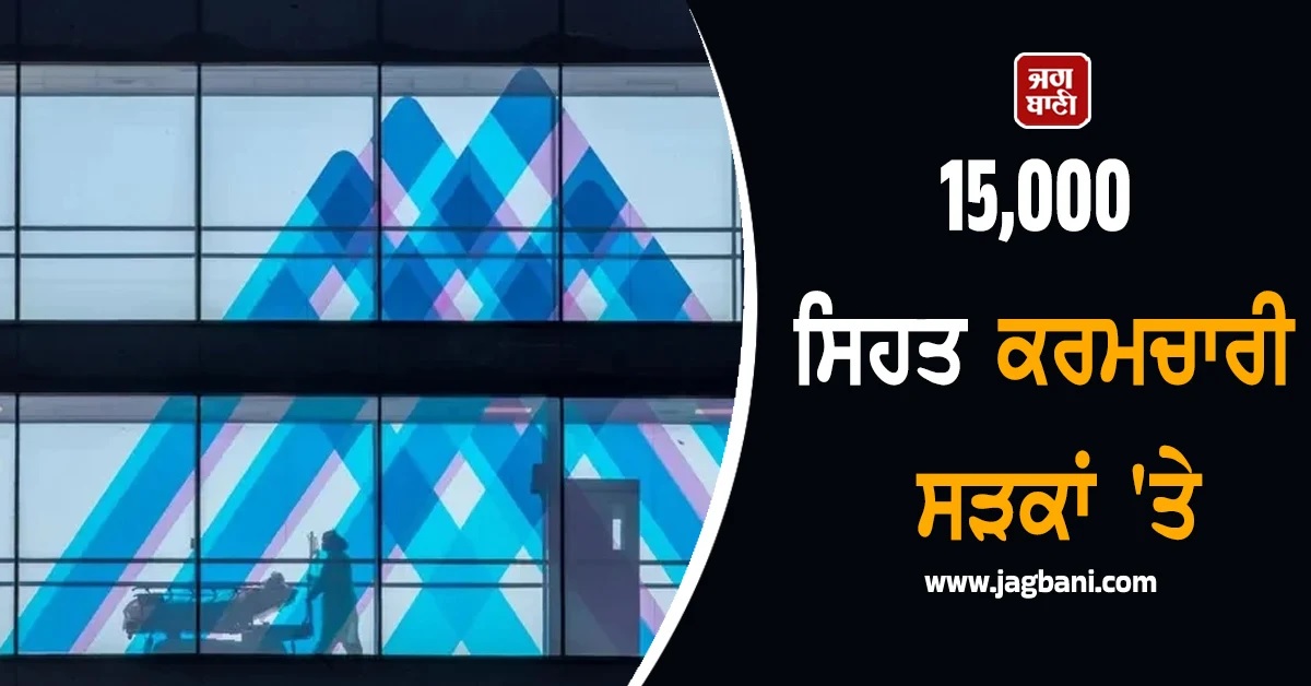 New York ਦੇ ਹਸਪਤਾਲਾਂ 'ਚ ਮਚੀ ਹਾਹਾਕਾਰ! ਸੜਕਾਂ 'ਤੇ ਉਤਰੇ 15,000 ਸਿਹਤ ਕਰਮਚਾਰੀ, ਸੇਵਾਵਾਂ ਪ੍ਰਭਾਵਿਤ