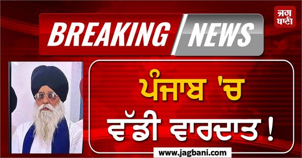 big incident in punjab tanda