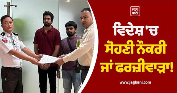 job scam repatriated