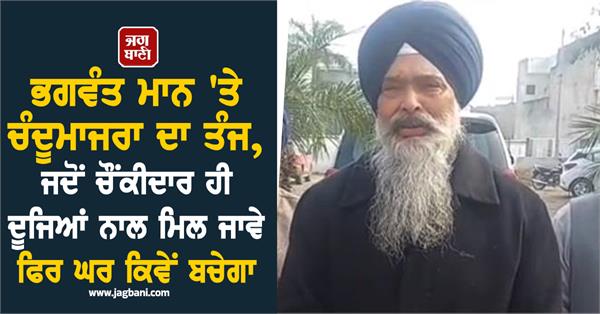 bhagwant mann prem singh chandumajra water