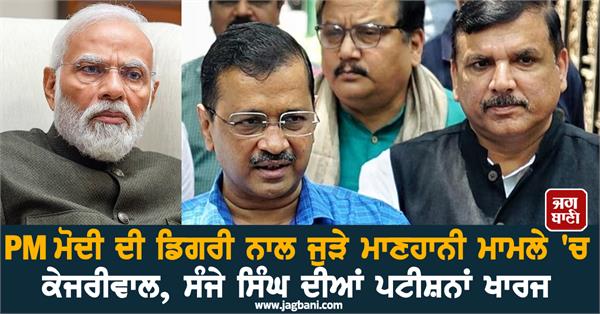 pm modi degree defamation case