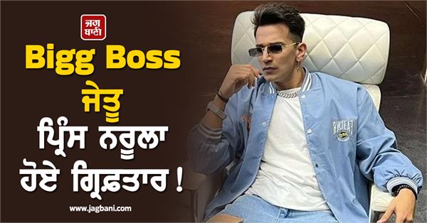 bigg boss 9 reality show king arrested