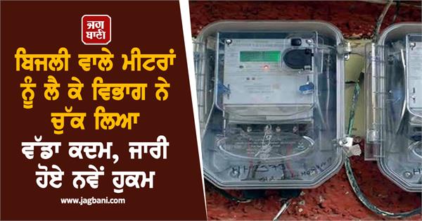 electricity meter reading