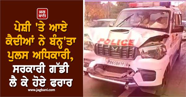 prisoners who came to court tied up a police officer