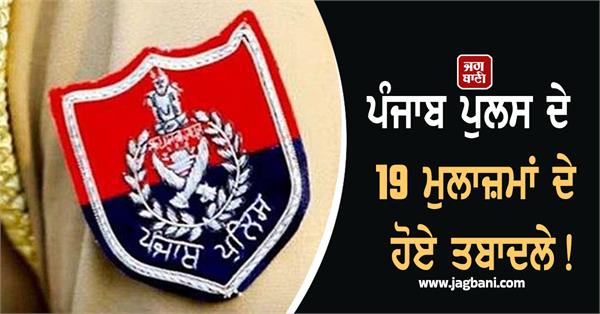 punjab police transfers