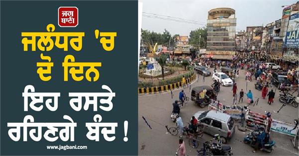 shri guru ravidas jayanti shobha yatra route plan traffic police jalandhar