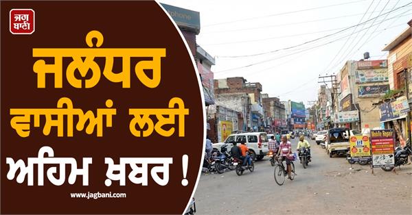 electrical and electronics shops at phagwara gate will remain closed two days