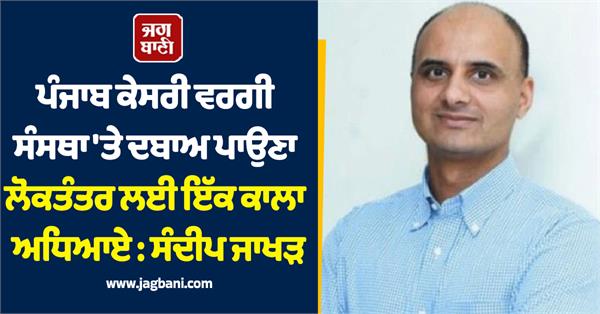 sandeep jakhar statement