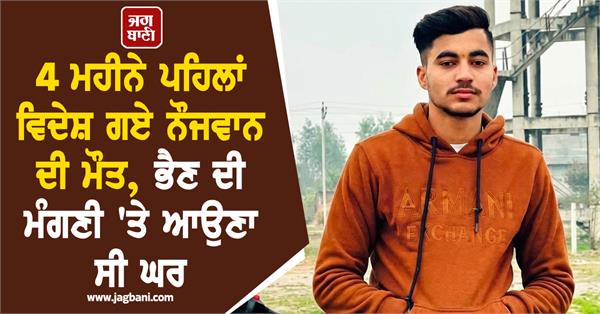 young man dies abroad