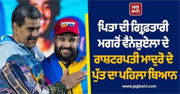 first statement from president maduro s son