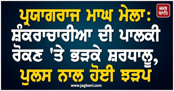 devotees angry over karacharya  s palanquin being stopped