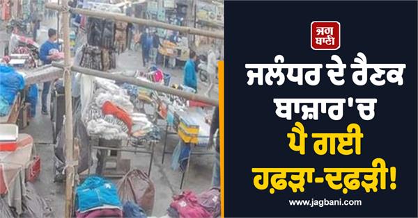 ruckus in rainak bazaar jalandhar boy attacked with weapons