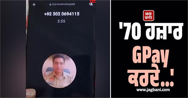 punjab police sho complaint