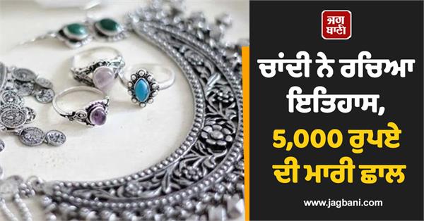 silver creates history jumps by rs 5 000