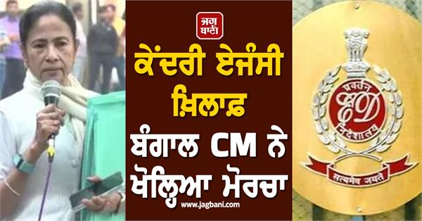 bengal cm opens front against central agency