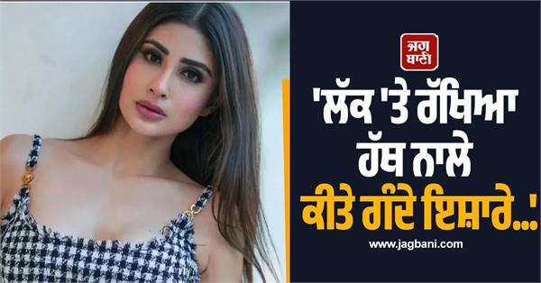 mouni roy harassment on stage at haryana