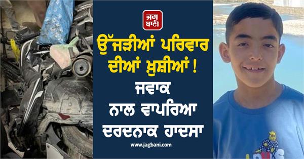 boy dead on road accident