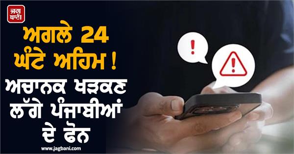 punjab weather raining emergency alert