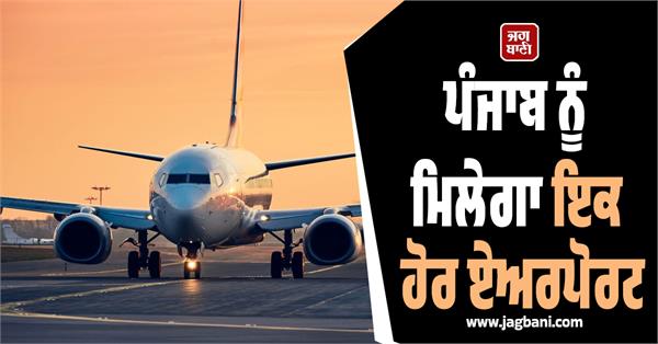 punjab new airport